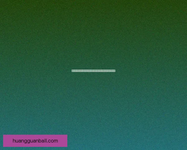 《探索皇冠背后的历史与象征意义揭示权力与尊贵的文化传承》